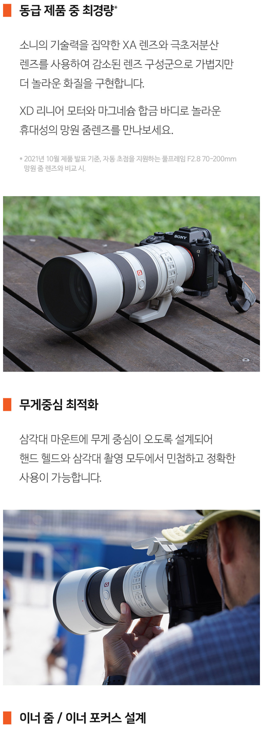 소니SONY FE 70-200mm F2.8 GM2 상세 정보 9