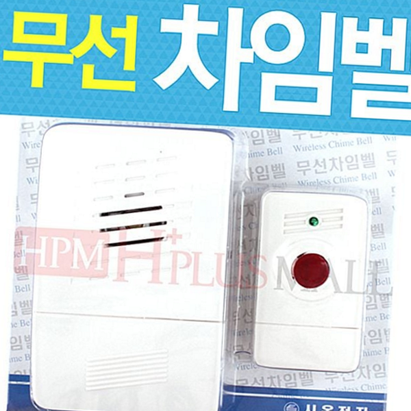병원 무선 호출 벨 간호 호출 벨 출입문 실내벨 - 상품 이미지
