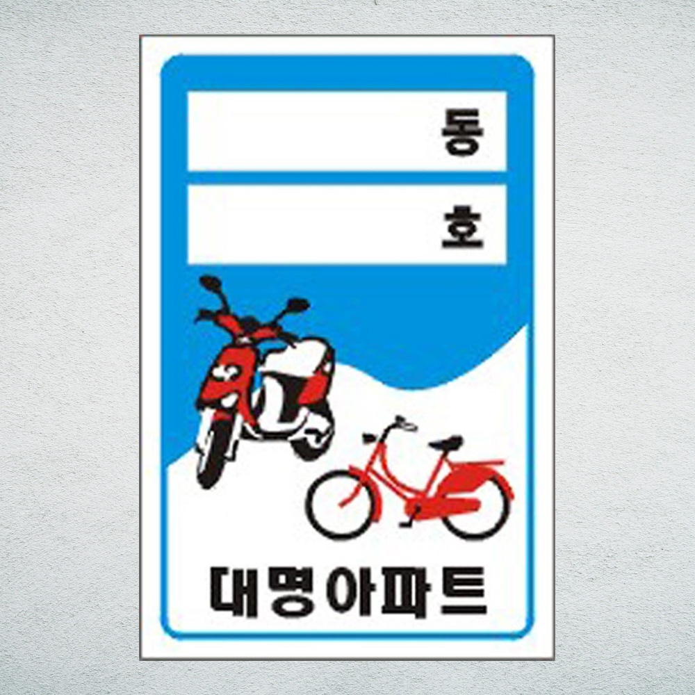 자전거이름표 네임텍 자전거스티커 PVC 100매 - 상품 이미지