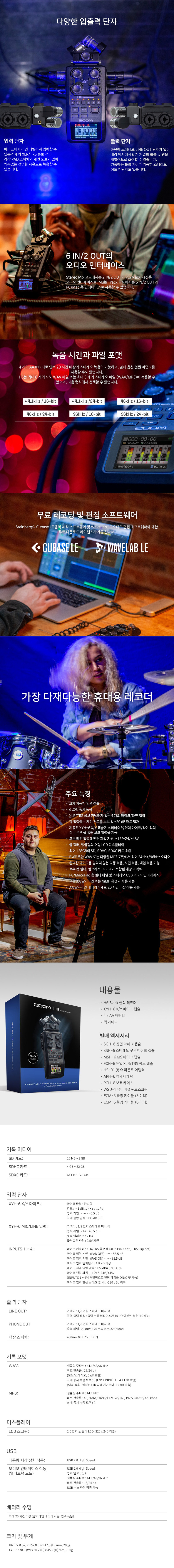 줌 Zoom H6 Handy Recorder 상세 정보 2