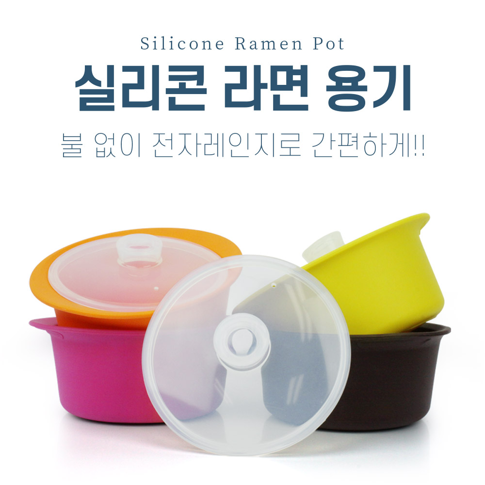 전자레인지용 실리콘 라면냄비 간편조리용기 - 상세 이미지 3