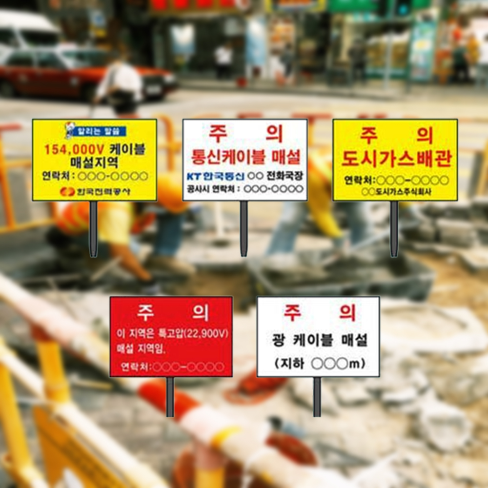 전기 가스관계표지 매립식 (매설물,말뚝표지판) - 상품 이미지