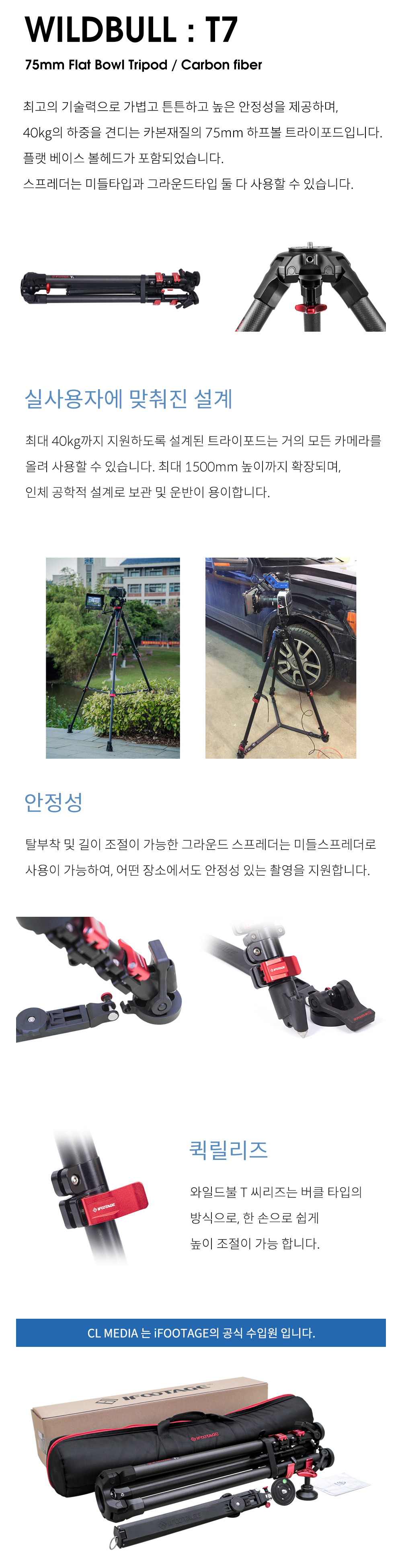 IFOOTAGE T7S+K7 KIT 비디오삼각대 상세 정보 3