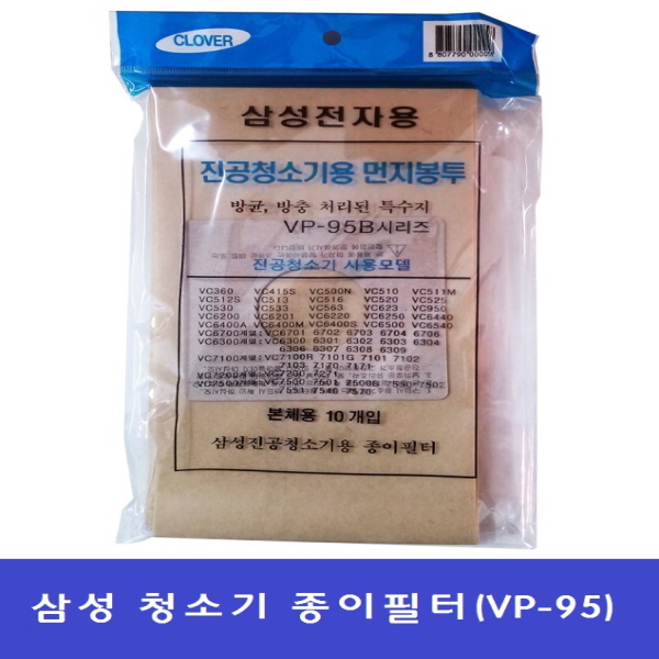 삼성 청소기 종이필터(VP-95B) - 메인 이미지