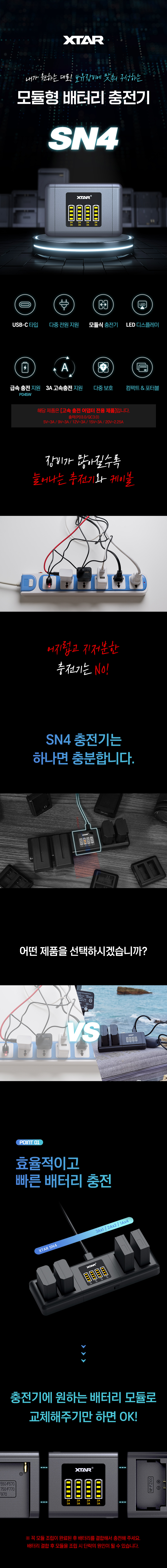 XTAR 배터리 충전기 상세 정보 1