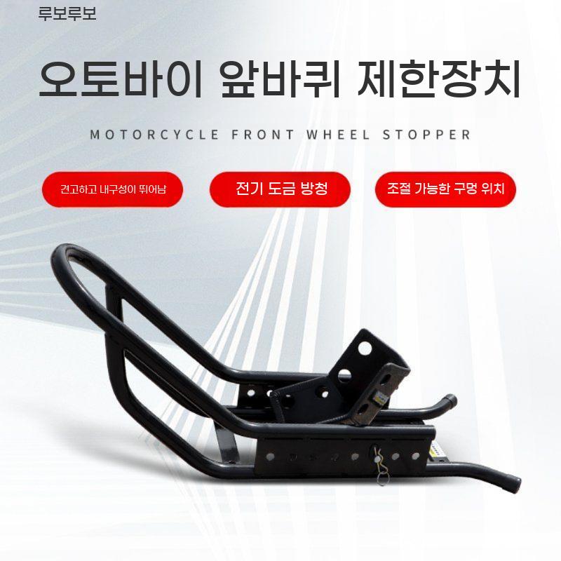 오토바이 받침대 앞바퀴 고정 바이크 휠초크 지지대 브라켓 주차 정비 타이어 - 상세 이미지 2