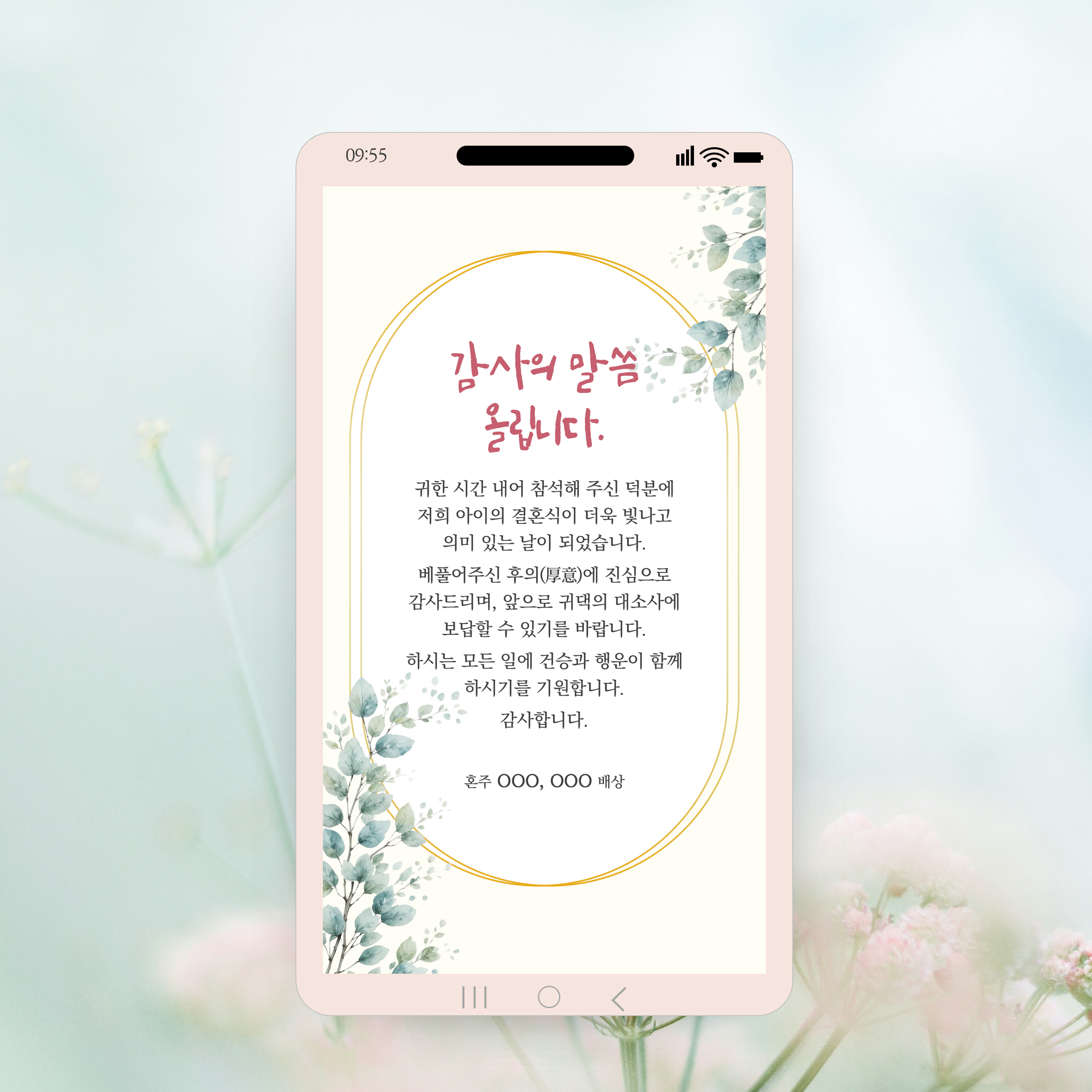 1227 당일전송 결혼식 답례 문자 혼주 신랑신부 결혼 감사장 청첩장 답례 인사 카톡 감사문구 - 상품 이미지