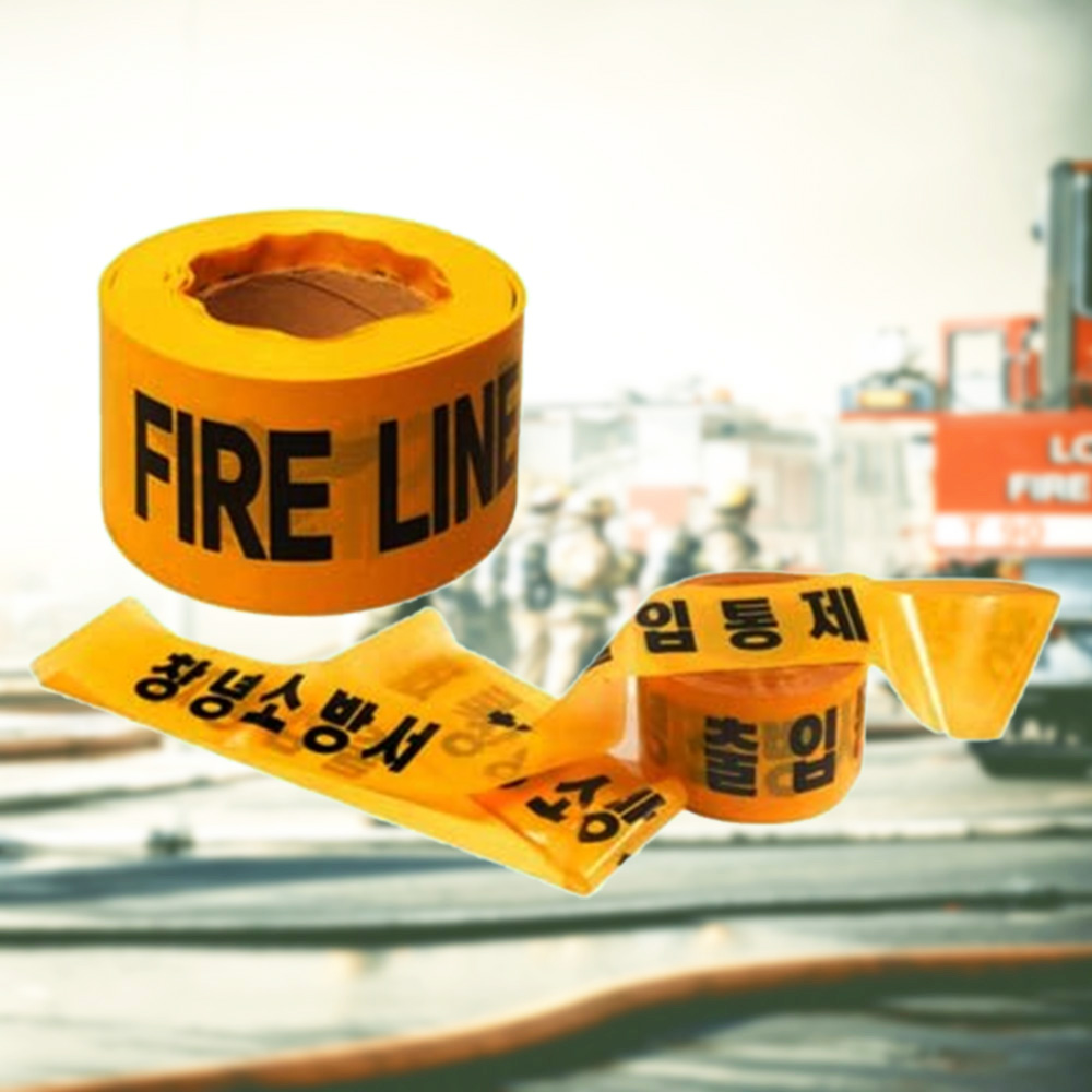 위험테이프 파이어라인 소방라인 fireline 출입금지띠 - 상품 이미지