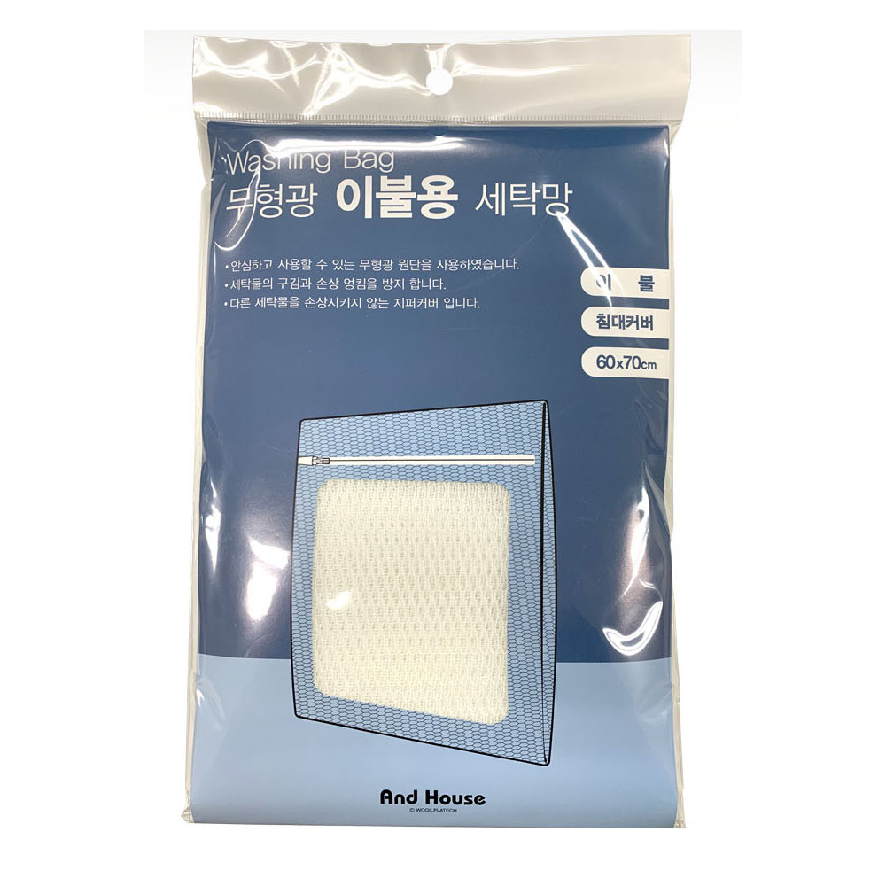 앤하우스 이불용(이불 침대커버) 무형광 사각 세탁망 (60cm X 70cm) - 메인 이미지