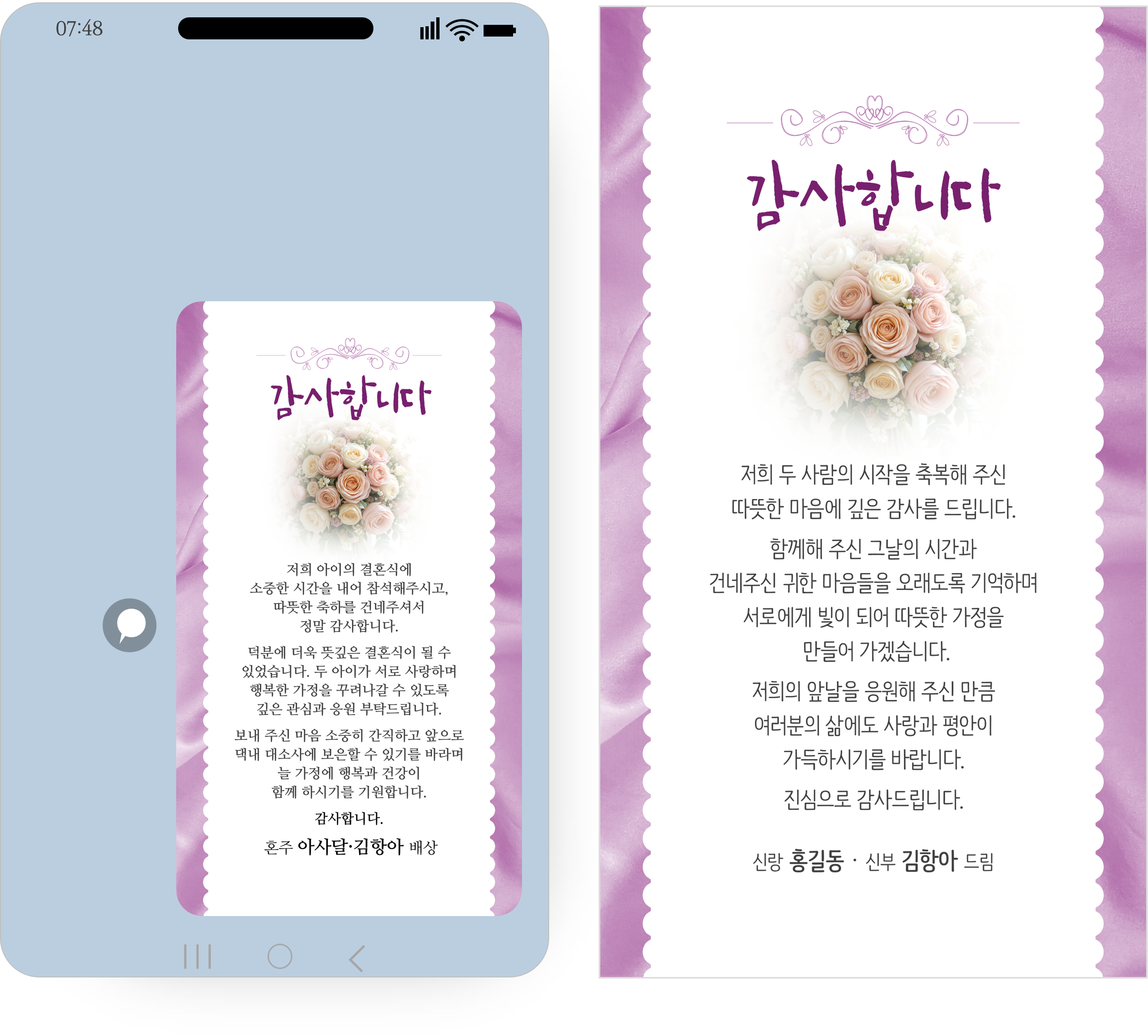 1232 결혼식 감사장 답례 문자 결혼감사장 답례인사 모바일 카톡 문자메세지 - 상세 이미지 3