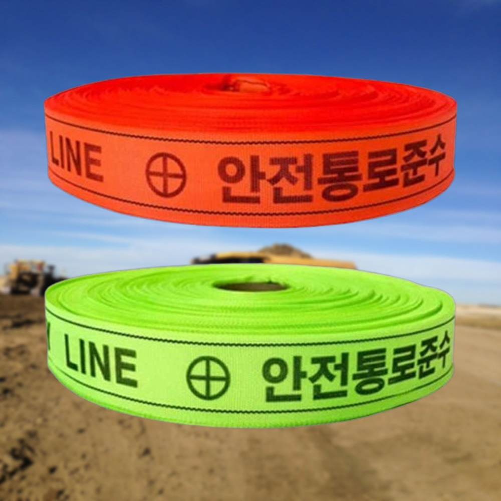웨빙벨트 라인마킹바 안전통로준수 안전라인 38mm - 메인 이미지