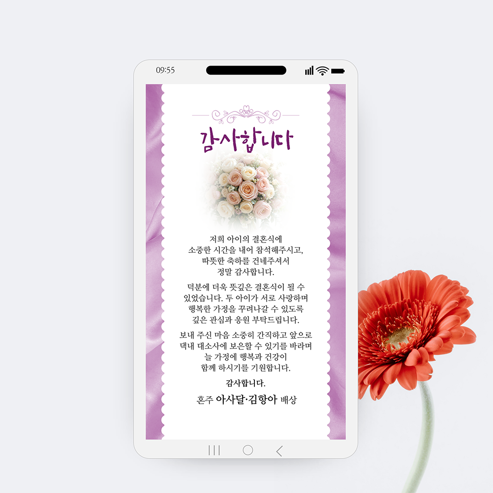 1232 결혼식 감사장 답례 문자 결혼감사장 답례인사 모바일 카톡 문자메세지 - 메인 이미지