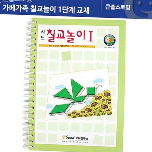 유치원 칠교 놀이 교재 퍼즐 칠교 도형 놀이 장난감 활동지 - 상품 이미지