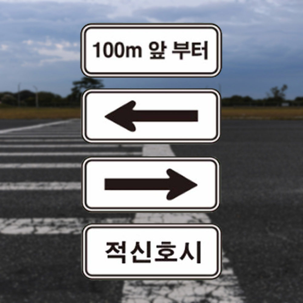 보조안내판 사각600x200 실사인쇄 안내안내판 위험 - 상품 이미지