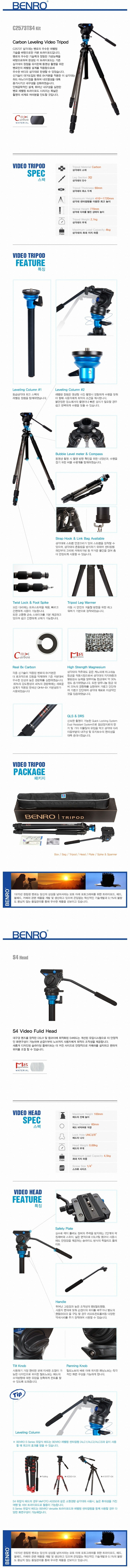 벤로 BENRO A2578F 삼각대 상세 정보 1