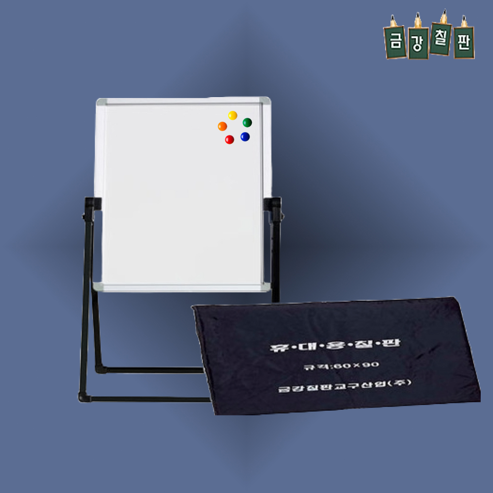 접이식 붙이는 자석 화이트보드 칠판 가방포함900x600 - 상품 이미지