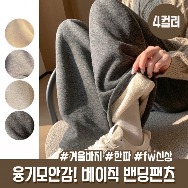 겨울 바지 밴딩팬츠 밍크퍼안감 2349 기모바지 팬츠 하이뷰 기모 츄리닝 와이드팬츠 기모안 - 상품 이미지
