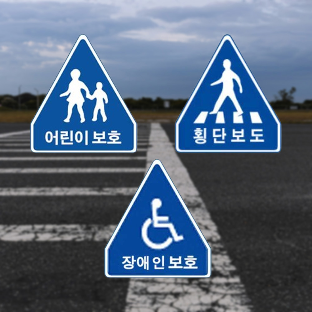 알미늄안내판 오각600 횡단보도 어린이보호 무지 - 상품 이미지