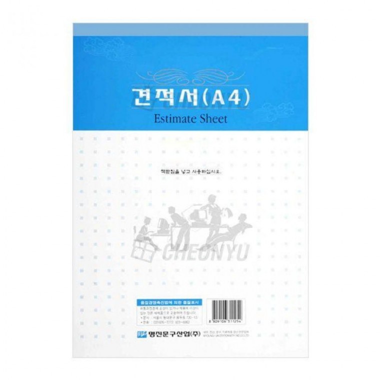 EAS 견적서A4 문구 사무용품 10묶음 - 상품 이미지