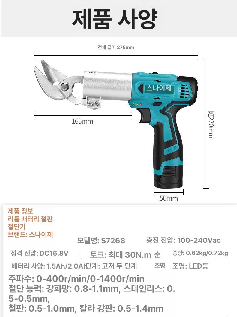 전기 강판 가위 전동 철판 와이어 금속 상품 스테인레스 이미지 6