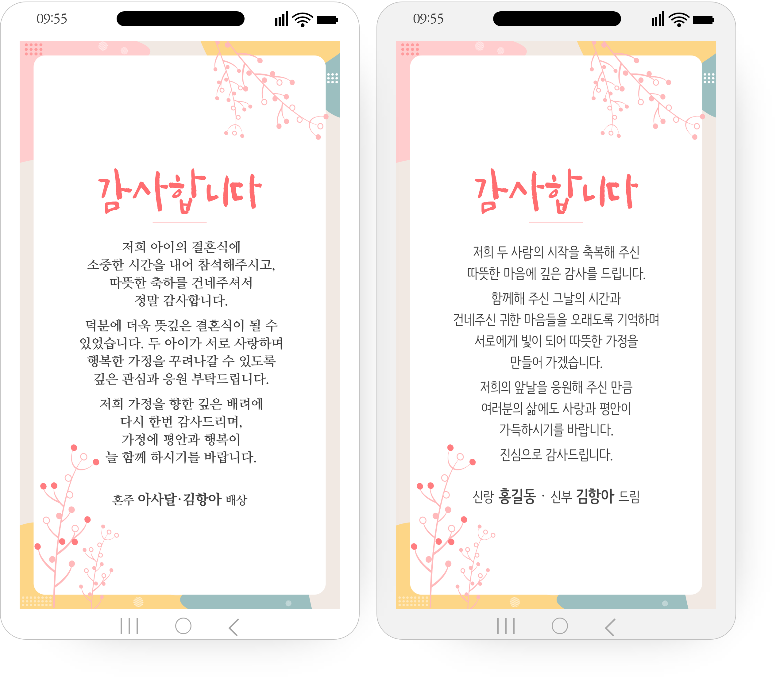 1230 결혼식 답례 문자 혼주 결혼 감사장 혼주 신랑신부 청첩장 답례 인사 카톡 감사문구 - 상세 이미지 3