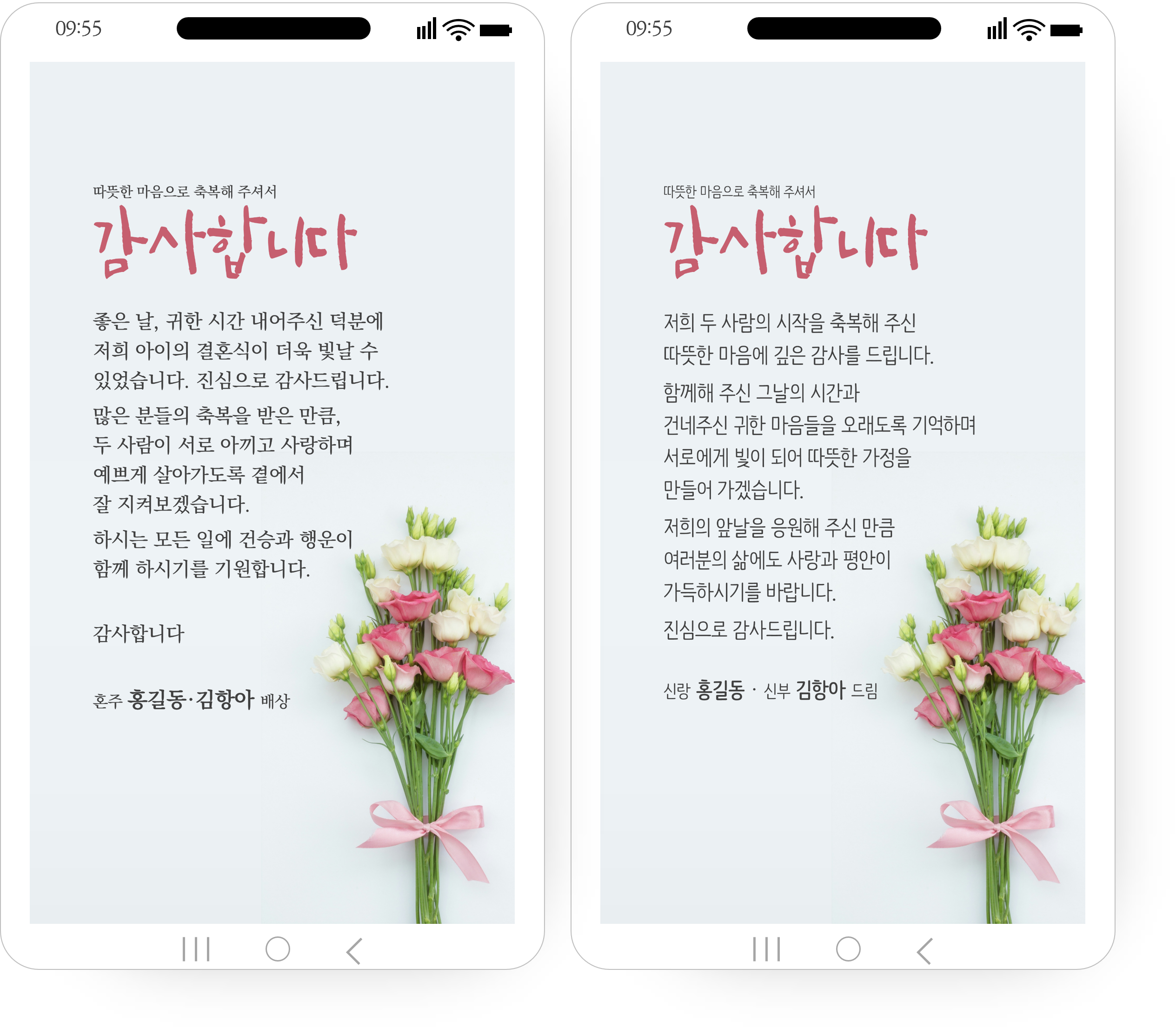 결혼식 후 감사 인사 혼주 결혼감사장 웨딩 답례 모바일 감사장 하객 감사 카드 카톡 1211 이미지 3