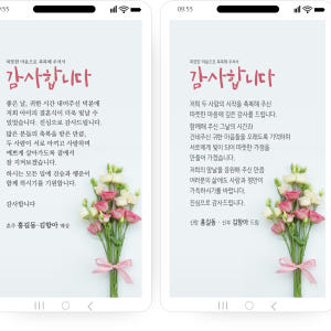 결혼식 후 감사 인사 혼주 결혼감사장 웨딩 답례 모바일 감사장 하객 감사... 실사용 후기 | 효과 있을까? - 상품 이미지 3