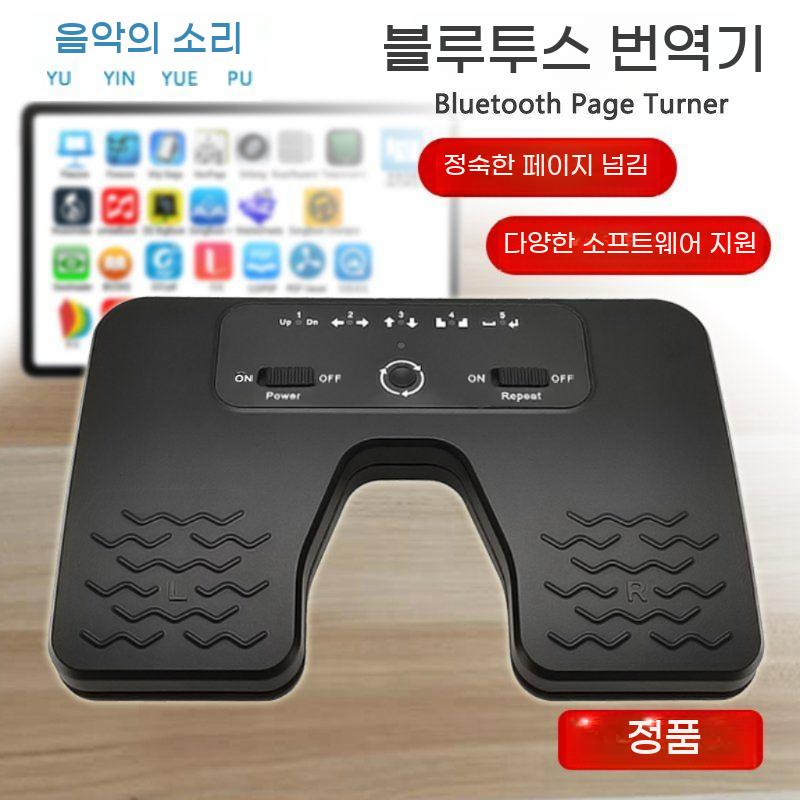 페이지터너 보면대 무선 발판 페달 받침대 스탠드 거치대 악보 전자악보 스위치 - 상세 이미지 2