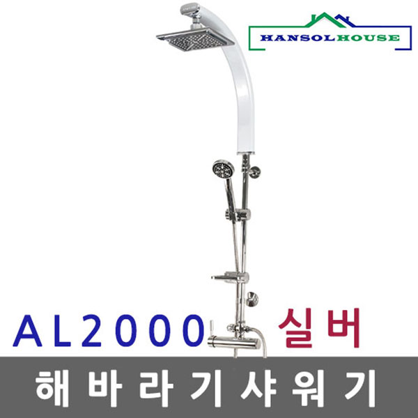 해바라기샤워기 AL2000실버 - 상품 이미지
