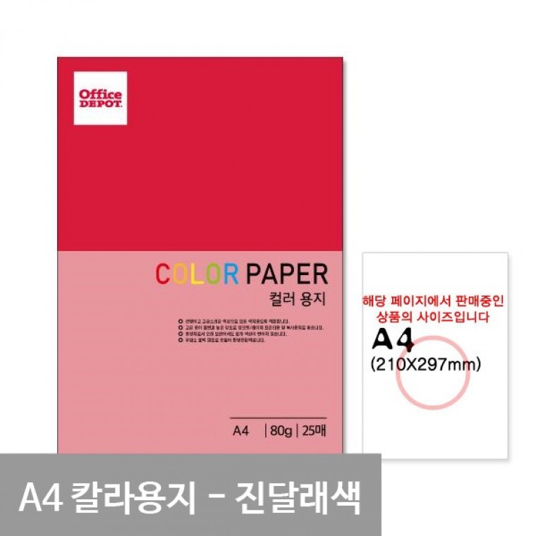 P40 진달래색 컬러색지 A4 80g 25매 - 메인 이미지