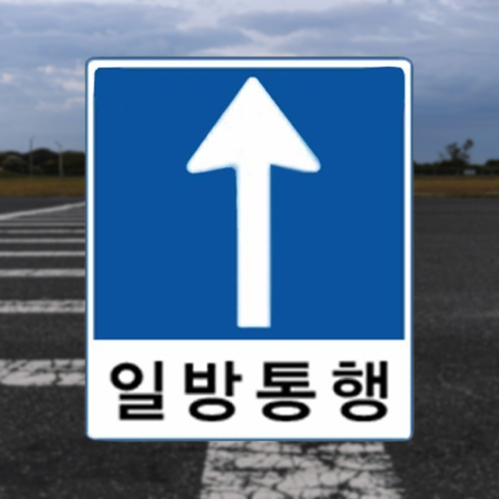 알미늄안내판 사각450x600 무지 도로안전 횡단보도 - 상품 이미지