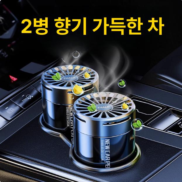 차량용 방향제 실내 옷장 화장실용 고급 디퓨저 고체 향기 코롱 2병 - 상품 이미지