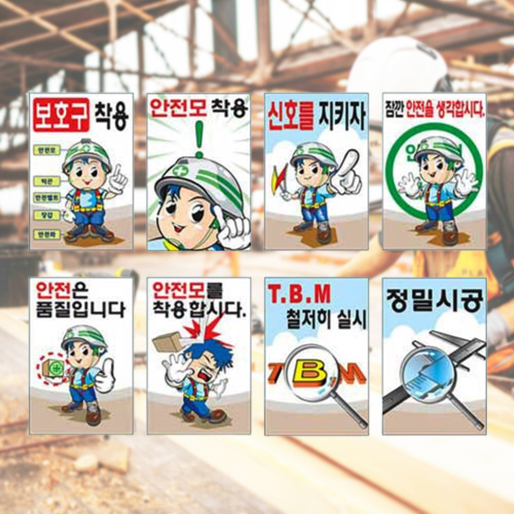 안전계몽표지 600 900스티커 건설현장 안전표지 - 상품 이미지