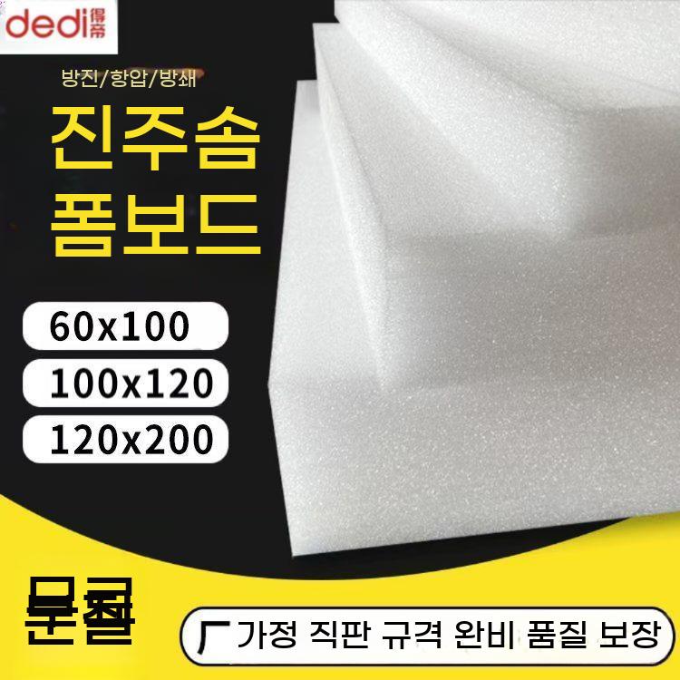 포장 EPE 스티로폼판 폼보드 포장자재 스펀지 흰색 압축스펀지 고밀도 패드 EPE포장 - 상세 이미지 2