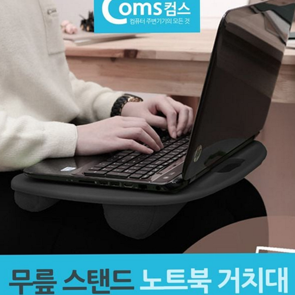 휴대용 노트북 무릎 거치대 스탠드 노트북 무릎 받침대 책상 독서 - 상품 이미지