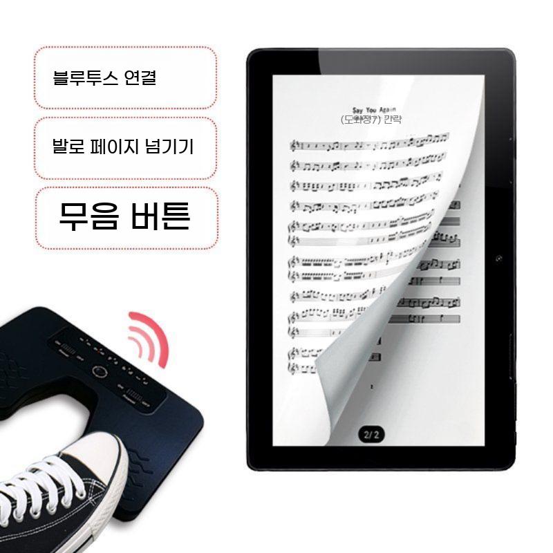 페이지터너 보면대 무선 발판 페달 받침대 스탠드 거치대 악보 전자악보 스위치 - 상세 이미지 3