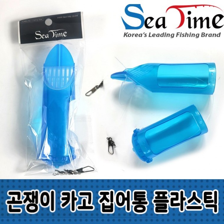 곤쟁이 카고 집어통 플라스틱 블루 - 메인 이미지