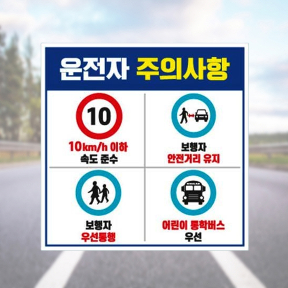 철판 서행 안전거리 표지판 운전자주의사항 600 600mm - 상품 이미지