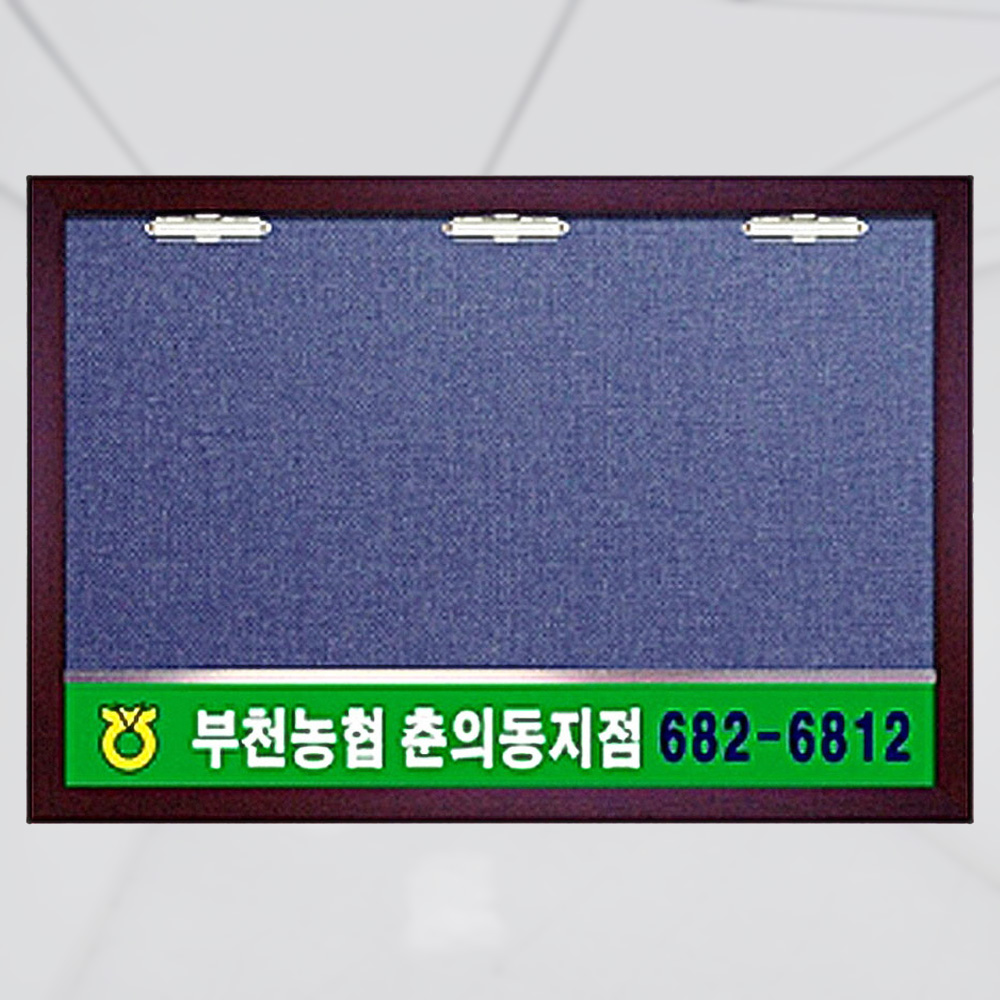원목 알림판 3구 어린이집 777 432mm - 메인 이미지