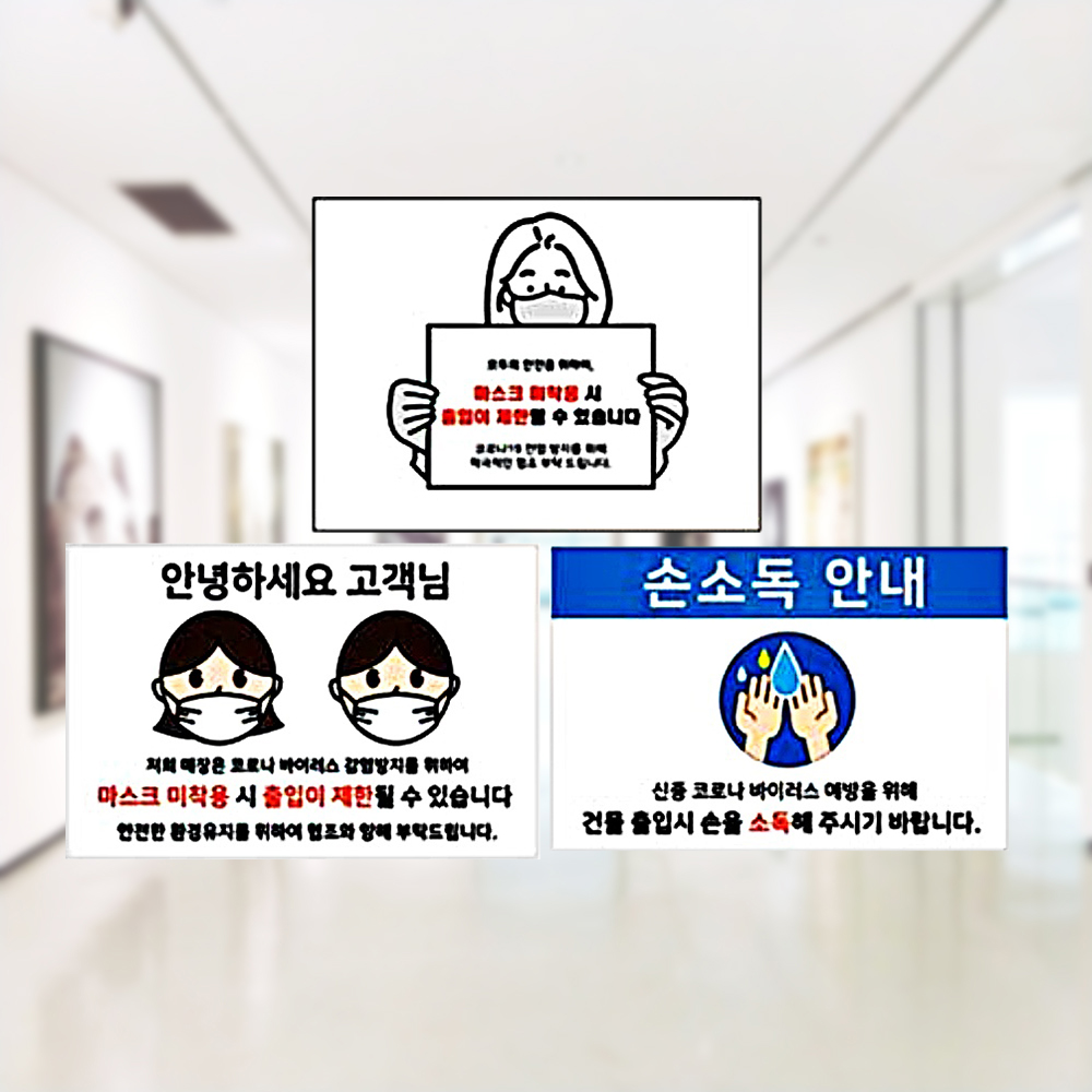 마스크착용안내표지 400 300 포맥스 방역안내표지 - 상품 이미지