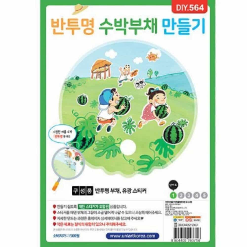 반투명수박부채만들기 학습교구 부채만들기재료 - 메인 이미지
