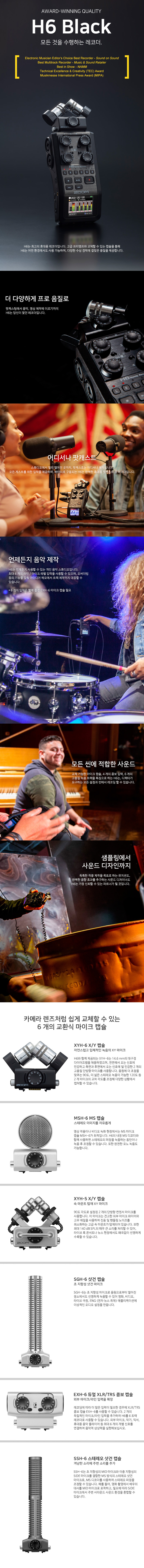 줌 Zoom H6 Handy Recorder 상세 정보 1