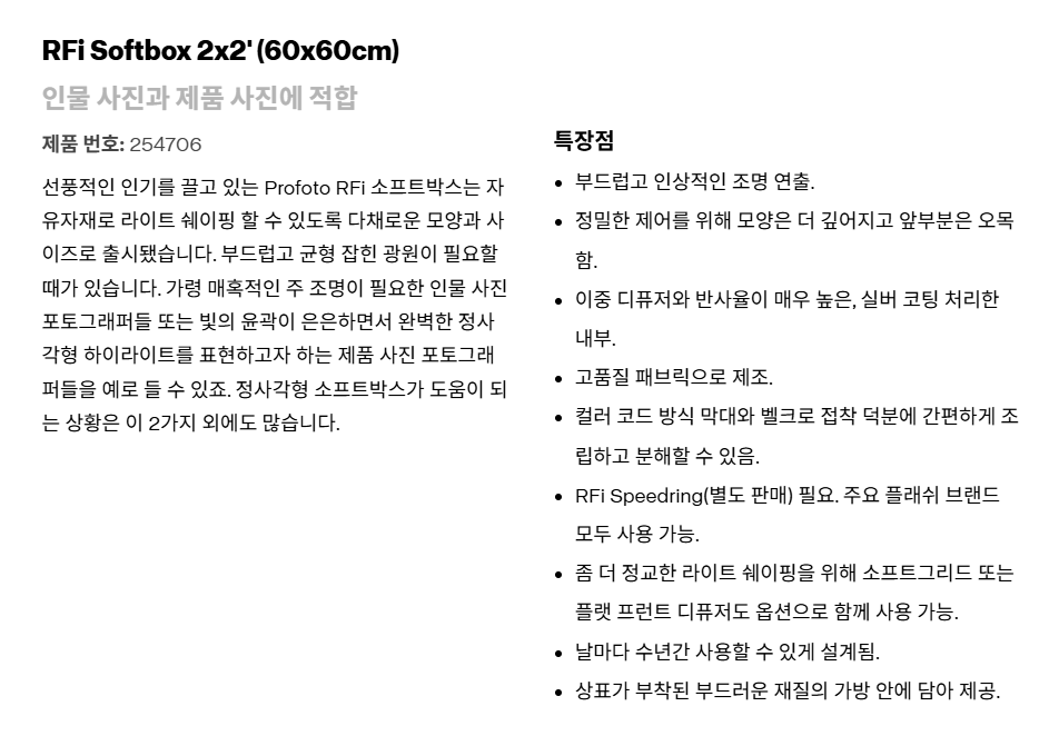 Profoto RFi 2x2inch Softbox 상세 정보 1