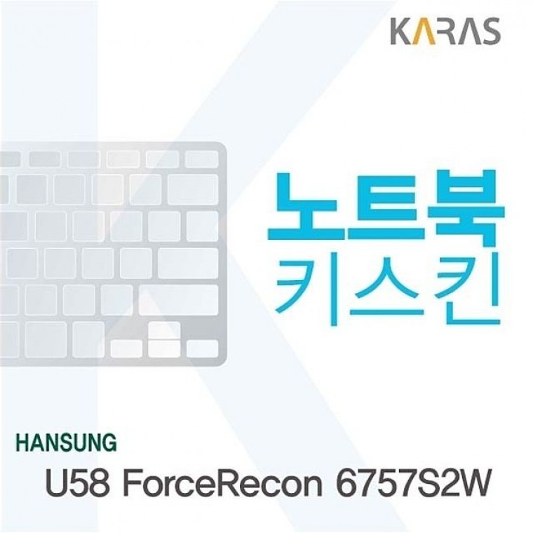 한성 U58 ForceRecon 6757S2W용 노트북키스킨 키커버 - 상품 이미지