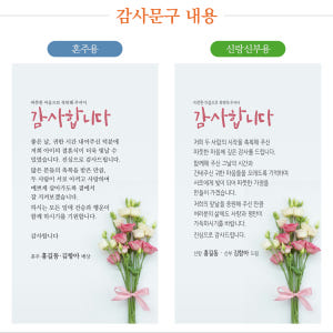 결혼식 후 감사 인사 혼주 결혼감사장 웨딩 답례 모바일 감사장 하객 감사... 실사용 후기 | 효과 있을까? - 상품 이미지 2