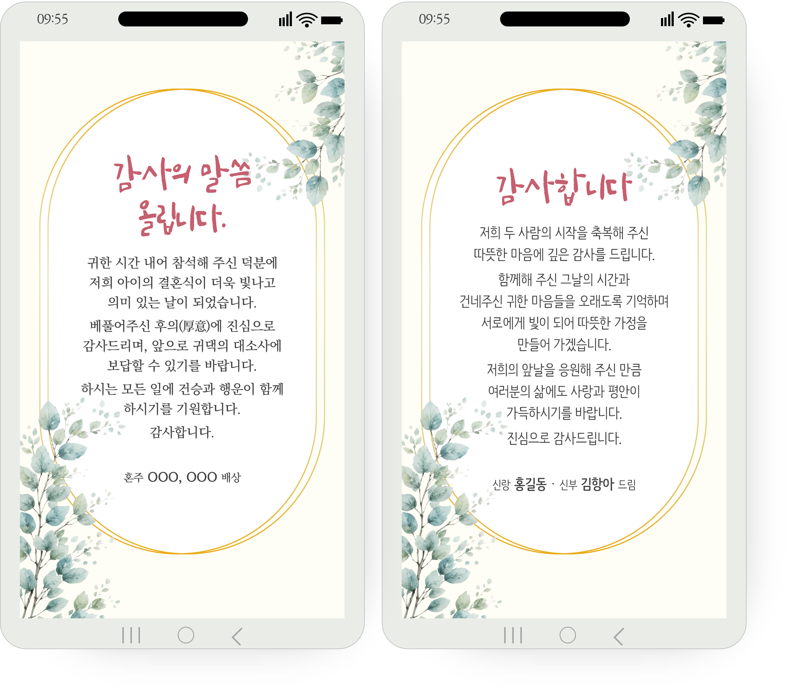 1227 당일전송 결혼식 답례 문자 혼주 신랑신부 결혼 감사장 청첩장 답례 인사 카톡 감사문구 - 상세 이미지 3
