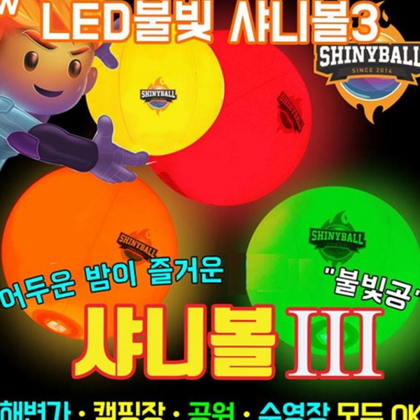 다색 led 불빛공 발광 놀이공 안전 실외 아이 장난감 - 메인 이미지