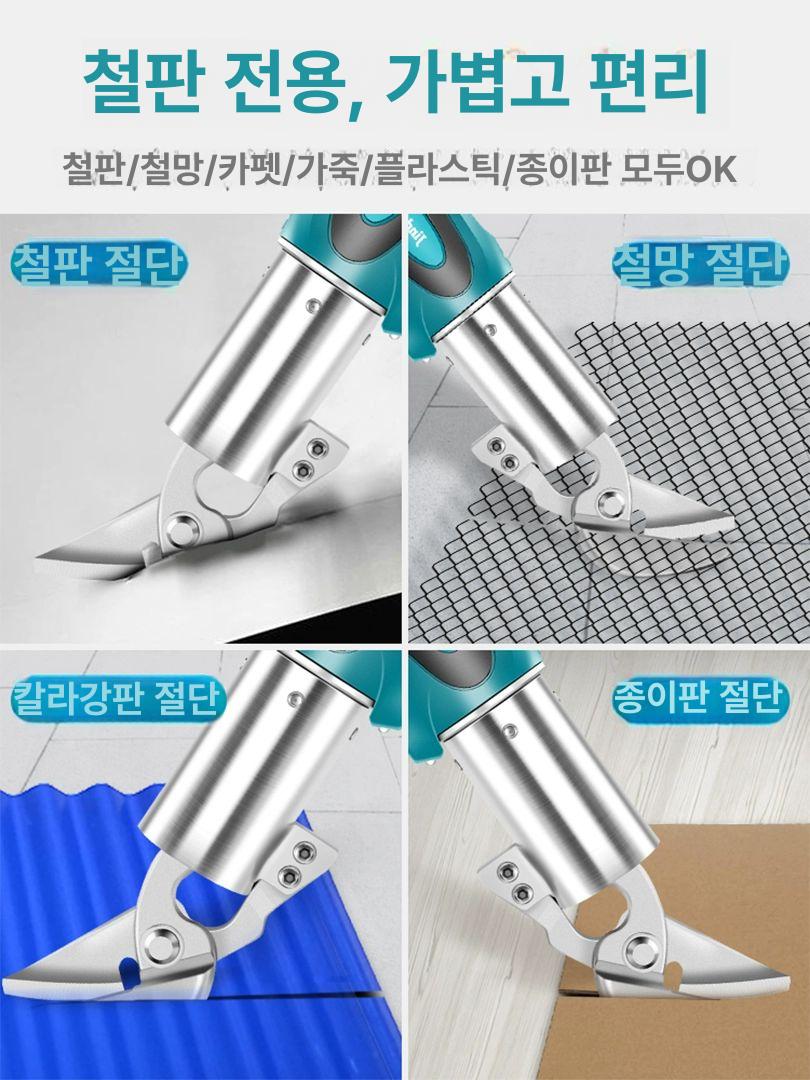 전기 강판 가위 전동 철판 와이어 금속 상품 스테인레스 - 상세 이미지 3