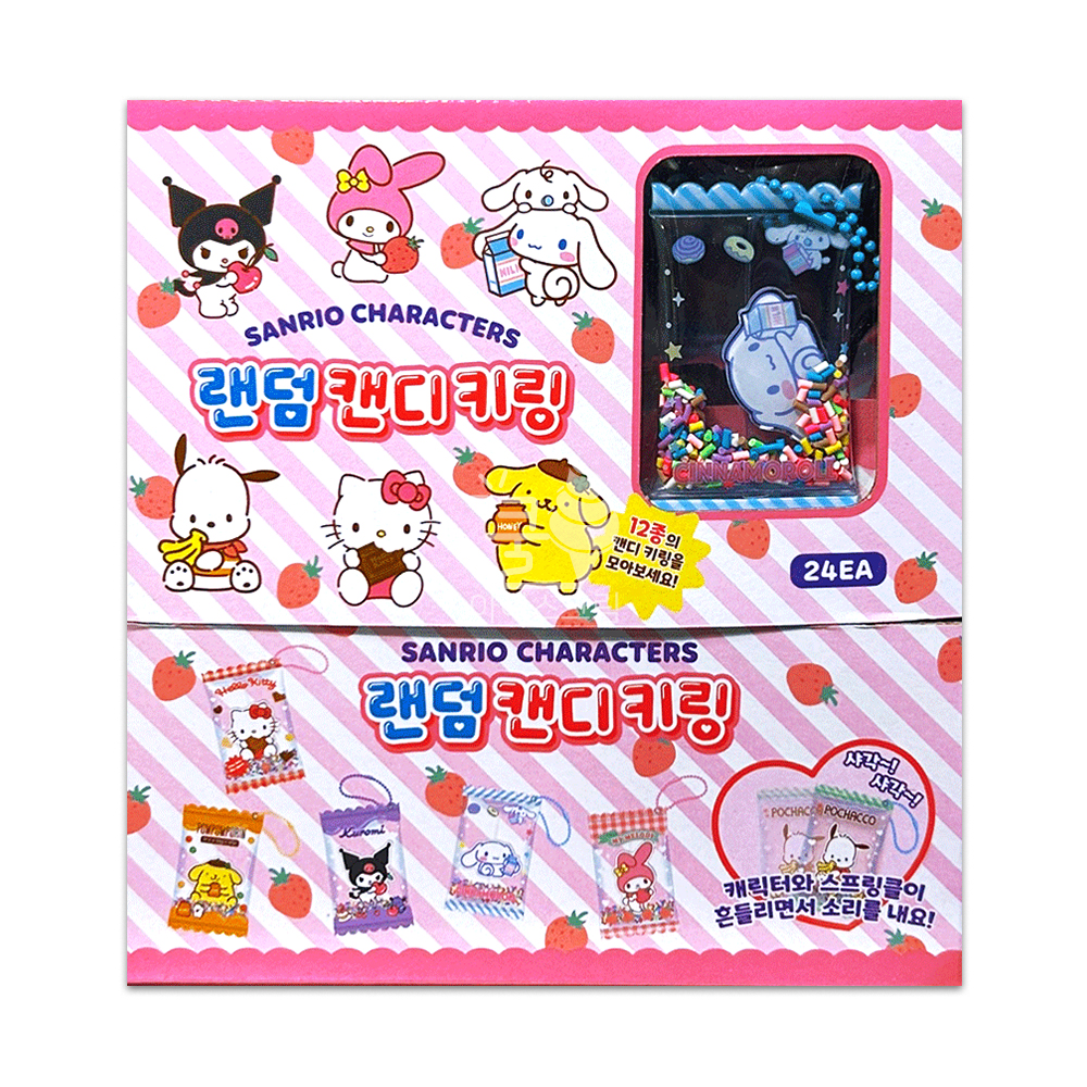 산리오 캐릭터즈 랜덤캔디 키링 24개입 1곽 - 상품 이미지