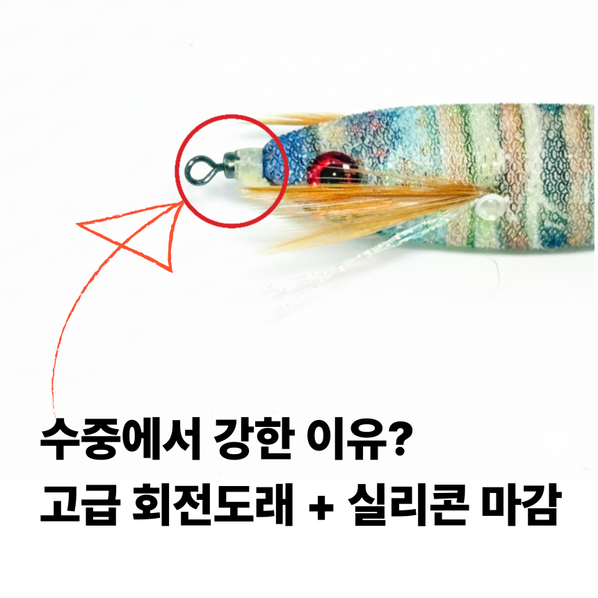닭새우에기 쭈꾸미에기 한치 문어 무늬오징어 엔초비 수평 틴셀 - 상세 이미지 5